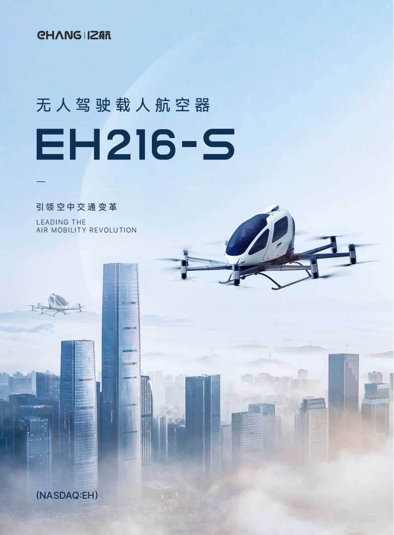 亿航EH216-S 配置参数价格量产时间(图1) 亿航EH216-S eVTOL配置参数价格量产时间(图2)