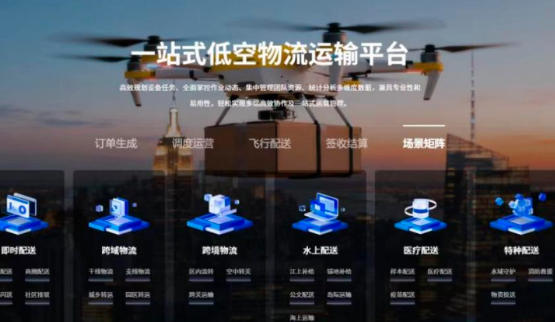 精准解决“急难险贵”！驿航深度赋能低空物流规模化运营