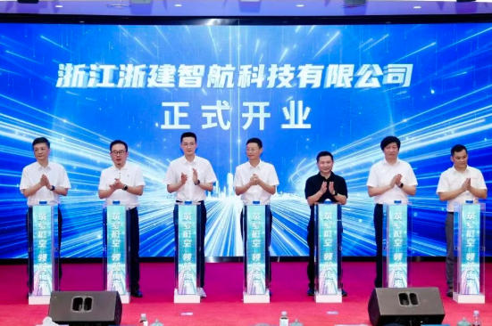 浙江浙建智航科技有限公司.jpg