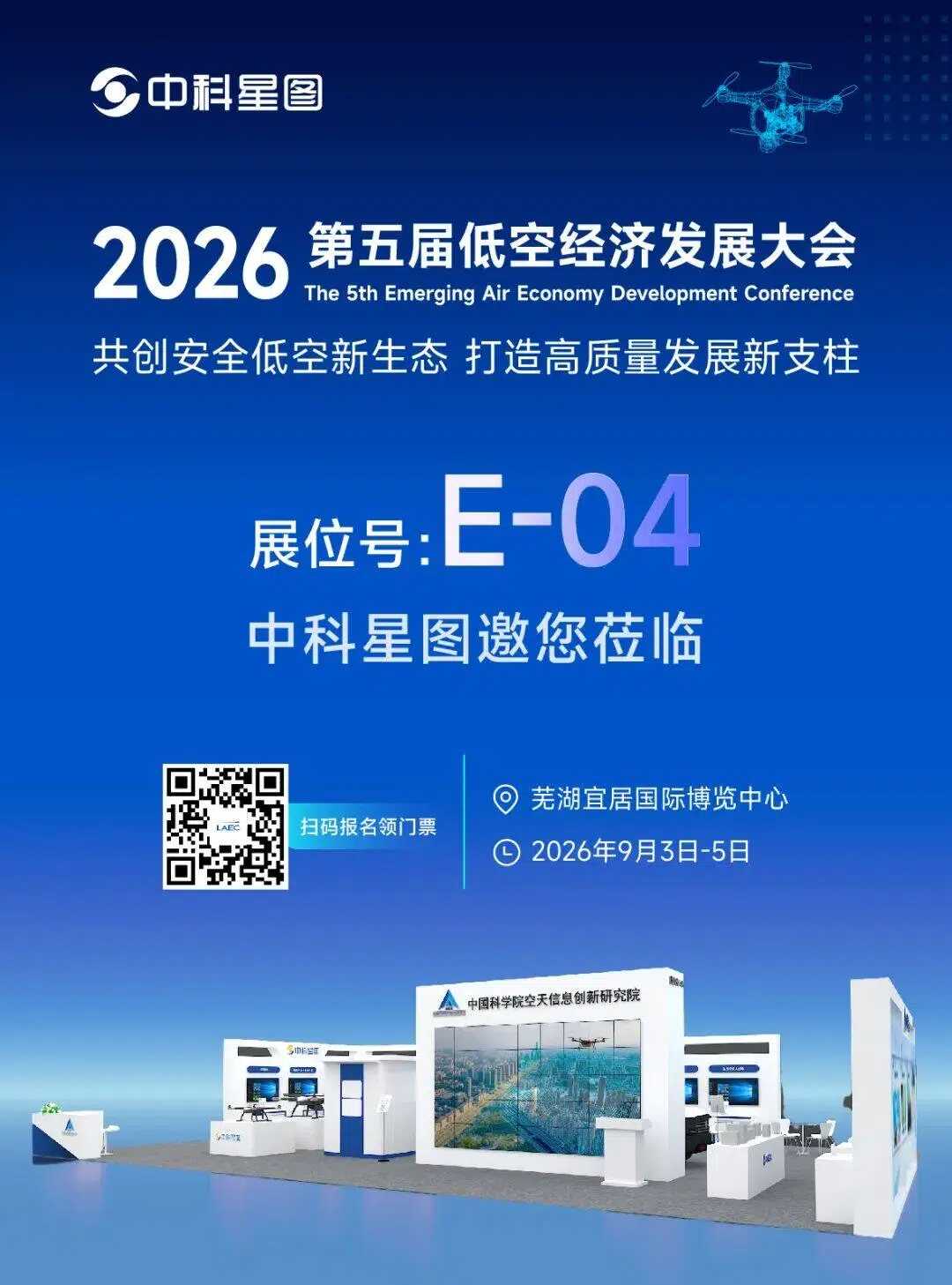 中科星图将携五位一体低空产品体系亮相芜湖低空大会(图1) 中科星图将携五位一体低空产品体系亮相芜湖低空大会(图1)