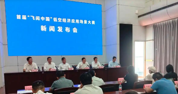 “飞阅中国”低空经济应用场景.jpg