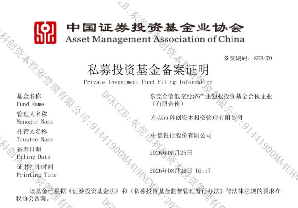 东莞控股低空基金.jpg